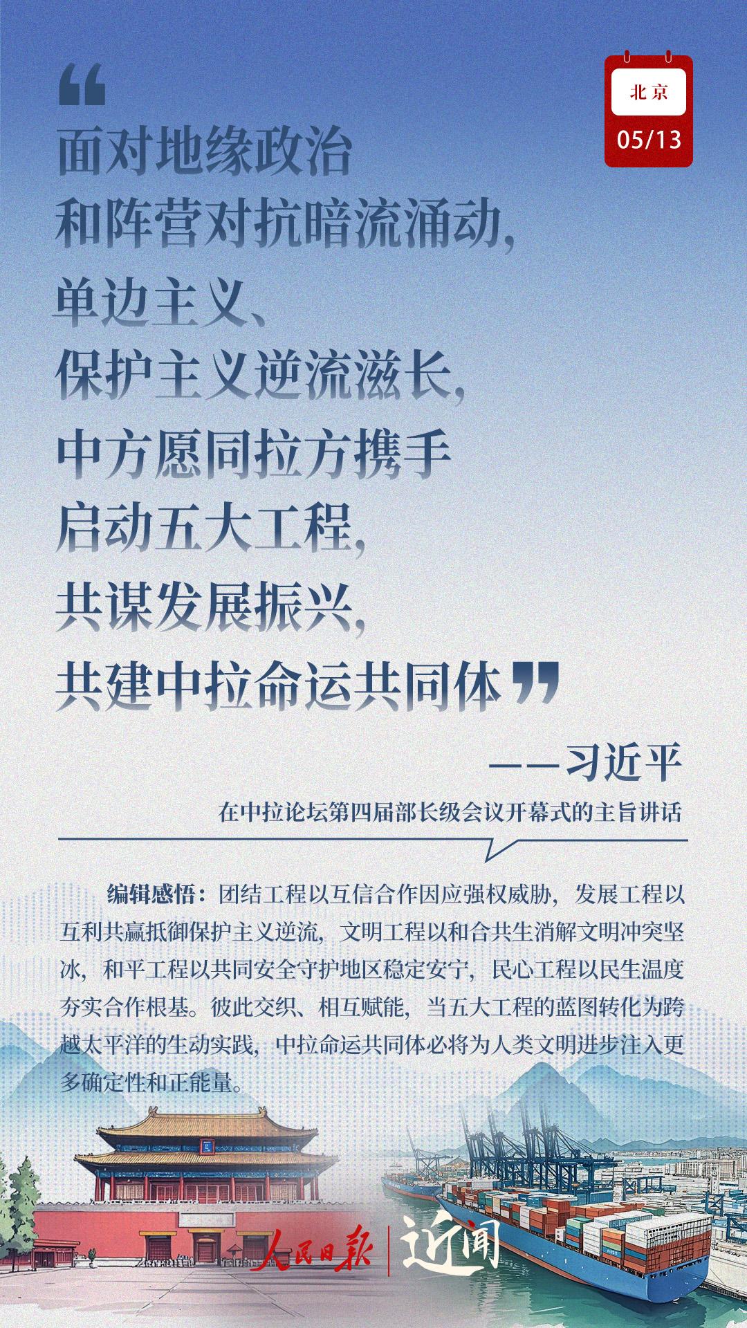 近闻·这七句话，讲清楚了中拉关系何以在时代的风浪中扬帆远航