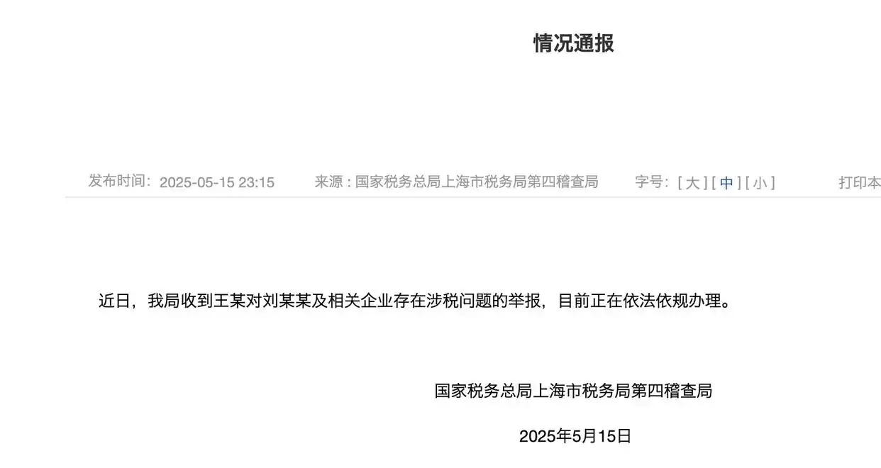 刘晓庆否认偷税后举报人再发声