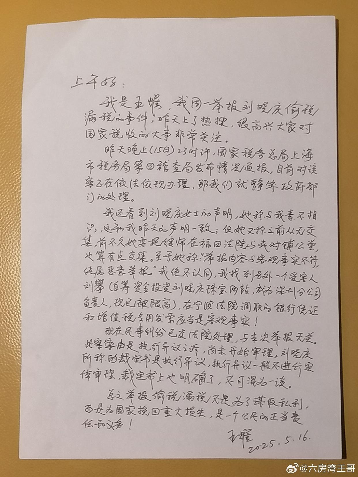 刘晓庆否认偷税后举报人再发声