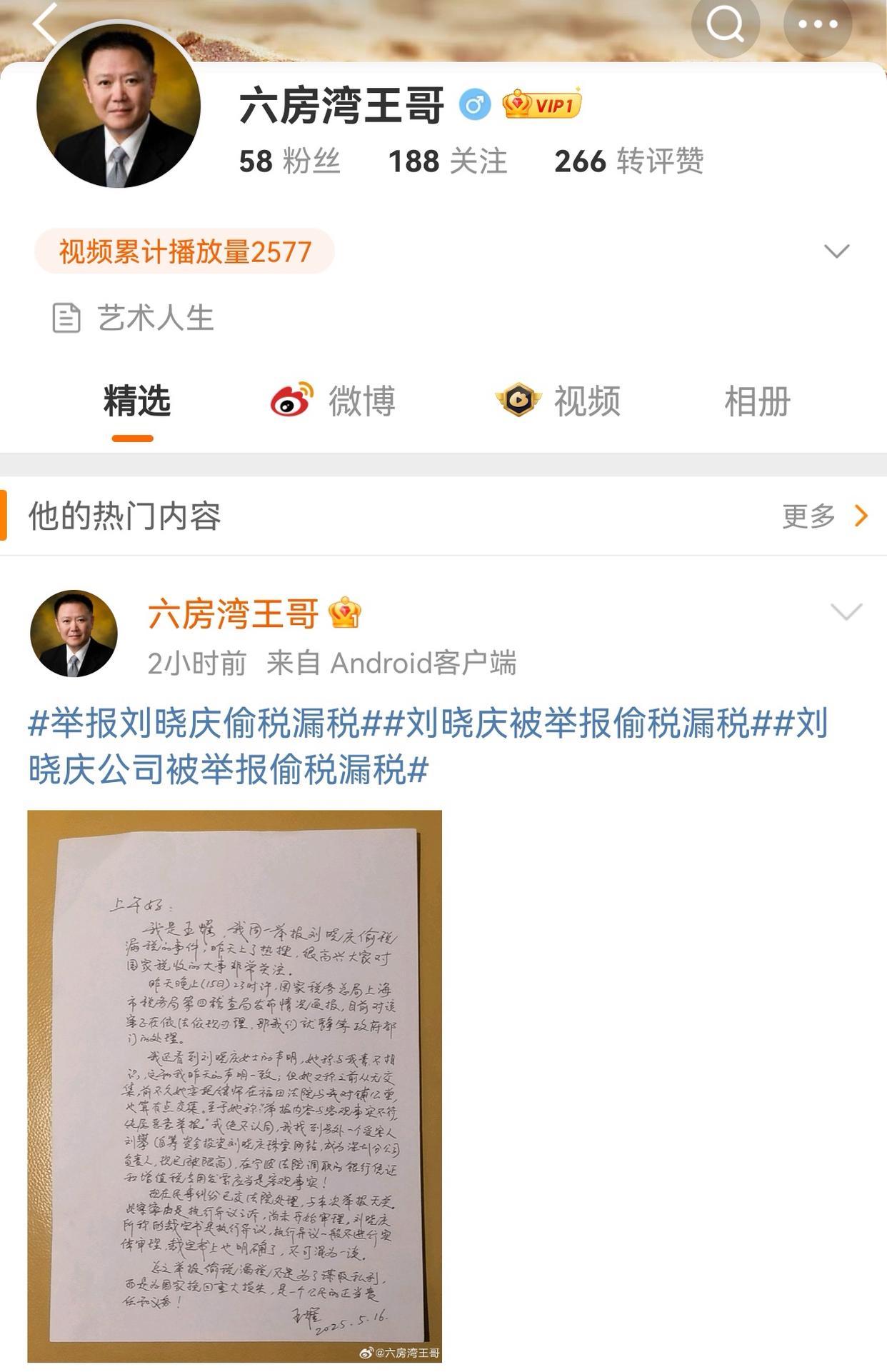 刘晓庆否认偷税后举报人再发声