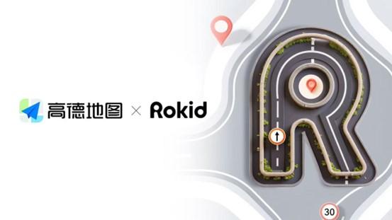 高德地图与Rokid达成合作 AI导航智能体开启跨终端空间智能生态