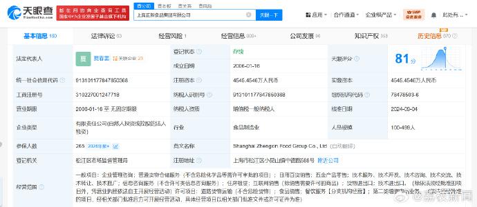 多家正新鸡排曾因用过期食品被罚