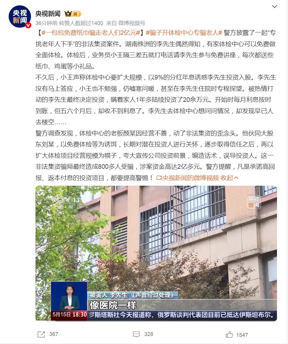 一包包免费纸巾骗走老人们2亿元