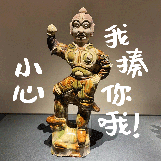 博物馆“憋笑指南”