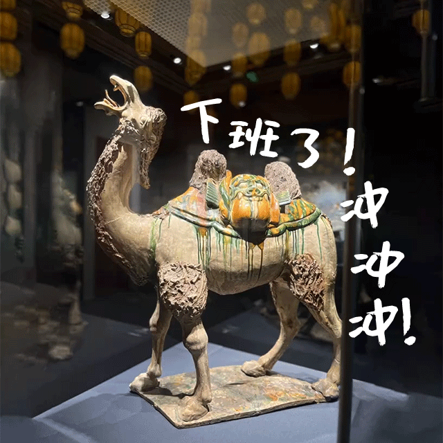 博物馆“憋笑指南”