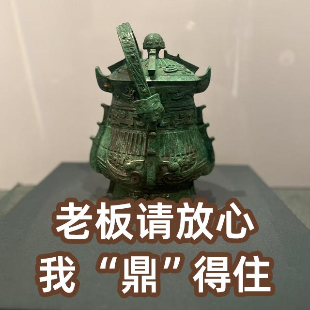 博物馆“憋笑指南”