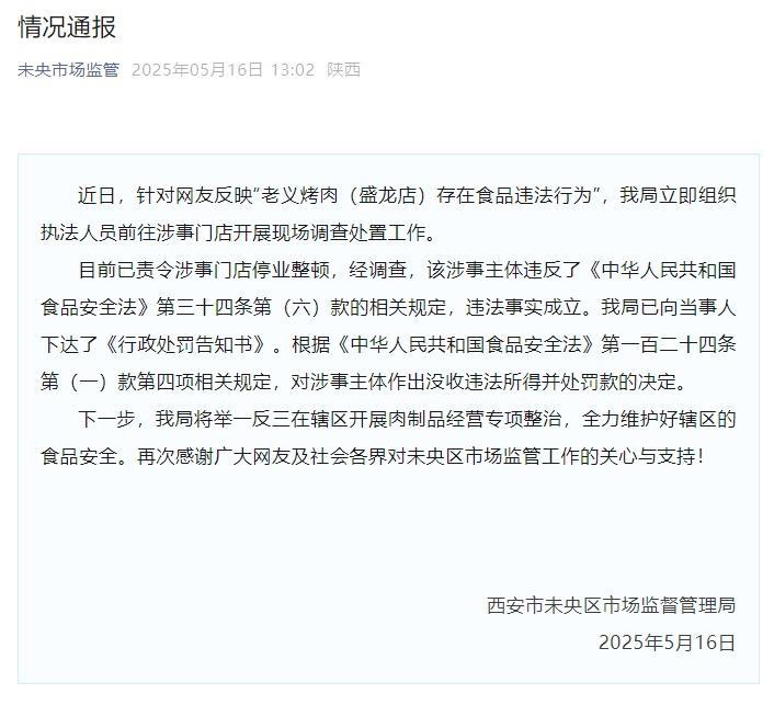 官方回应烧烤店泔水桶捞出肉串再烤