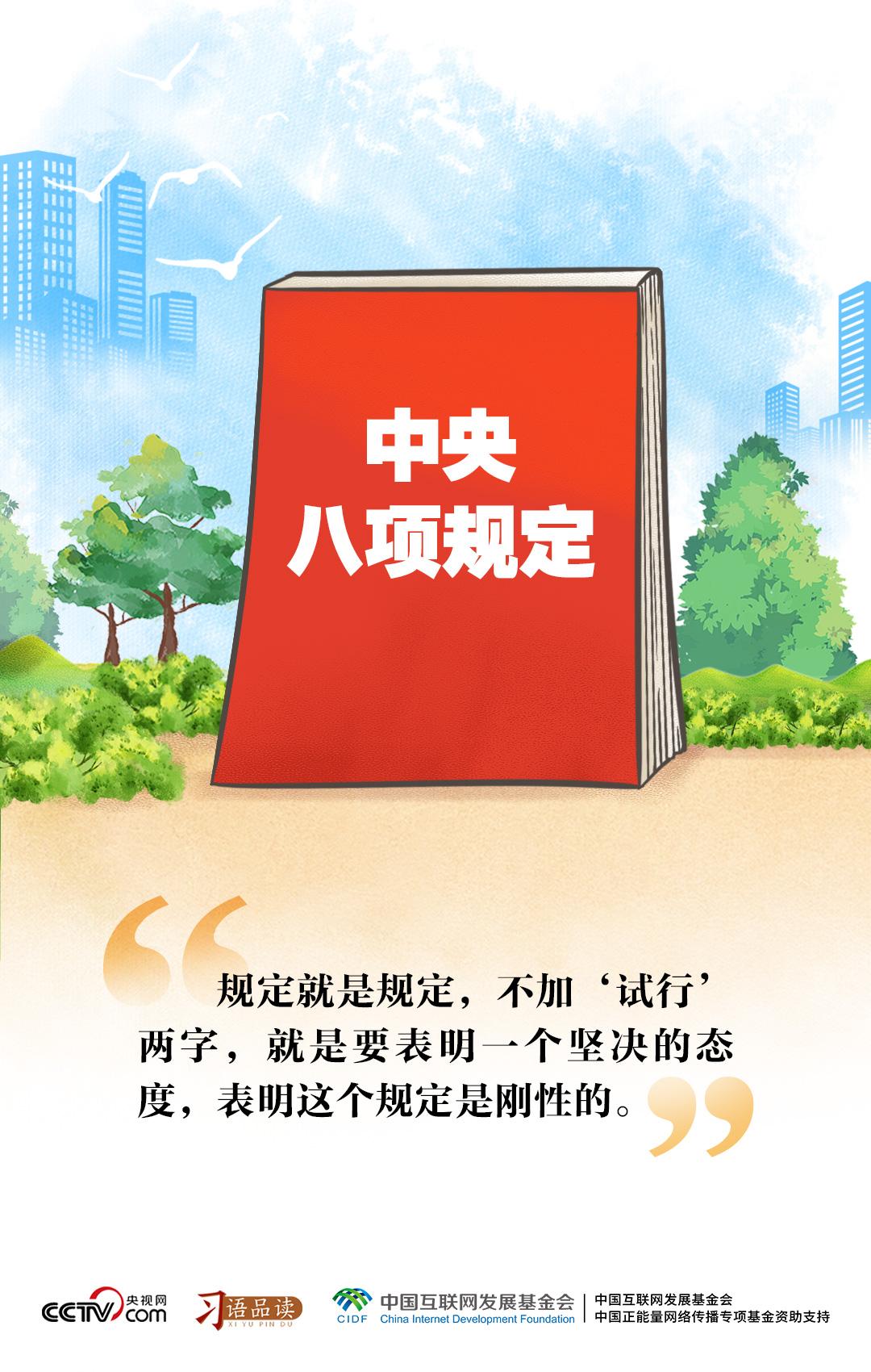 习语品读|规定就是规定,不加“试行”两字 习语品读|规定就是规定,不加“试行”两字