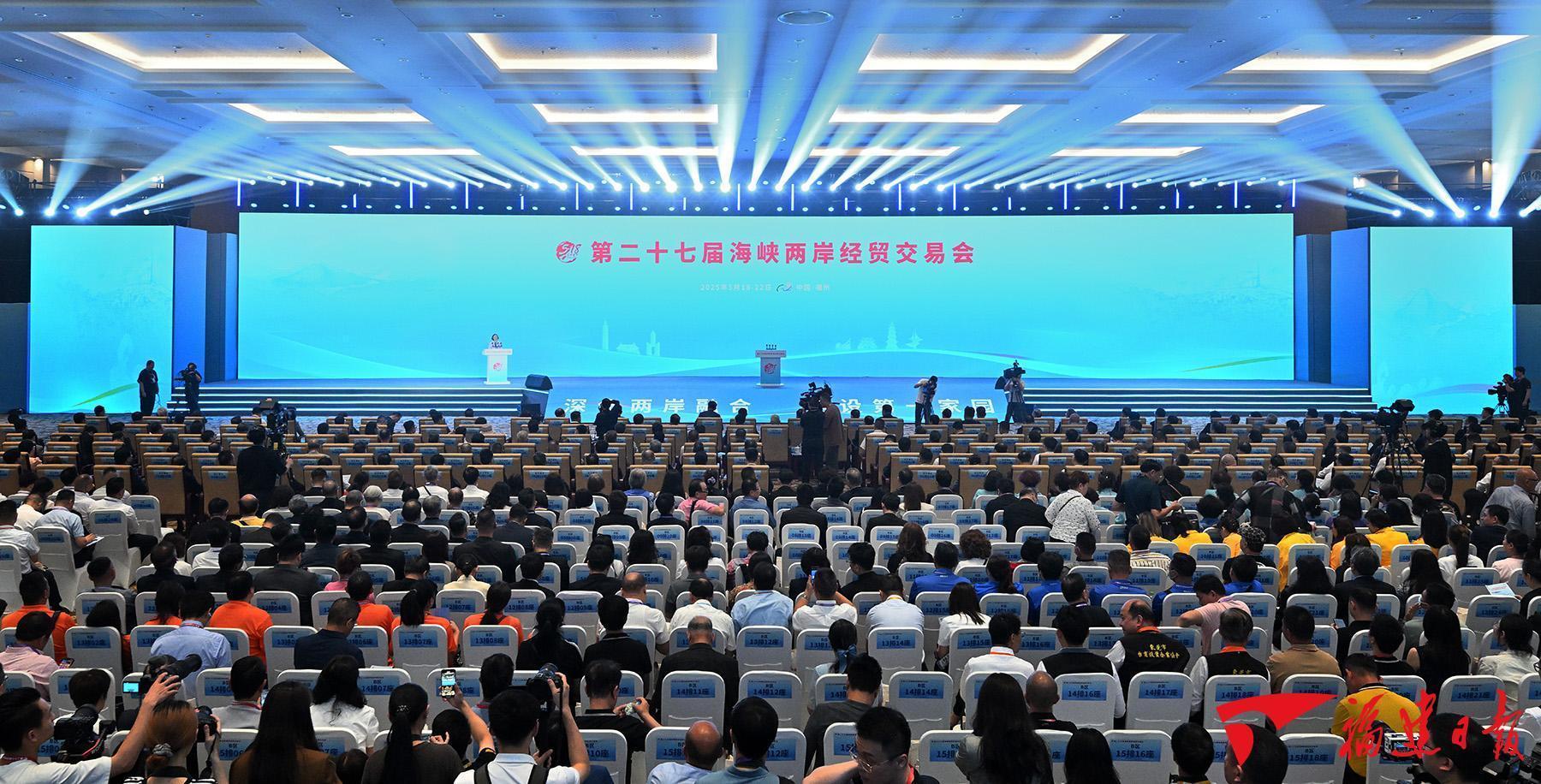 第二十七届海峡两岸经贸交易会在榕开幕