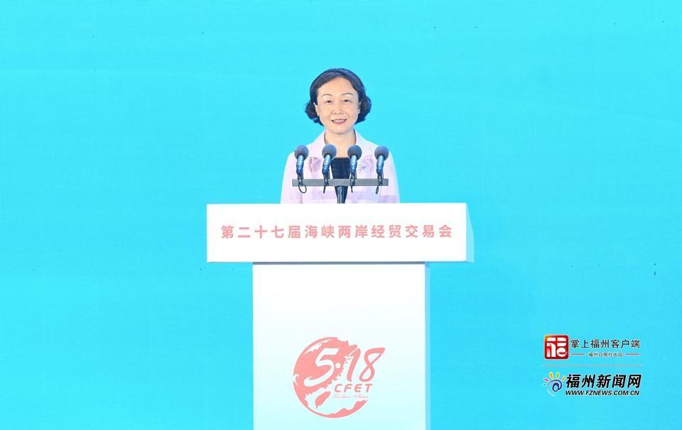 第二十七届海峡两岸经贸交易会在榕开幕