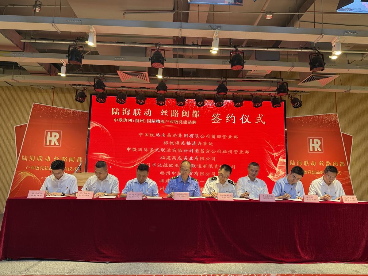 “陆海联动 丝路闽都”中欧班列国际物流产业链党建品牌签约仪式成功举办