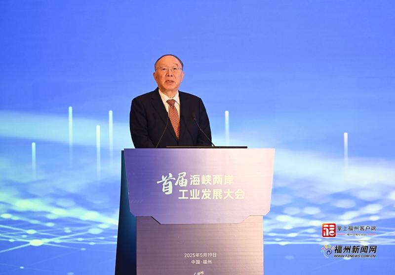 首届海峡两岸工业发展大会召开