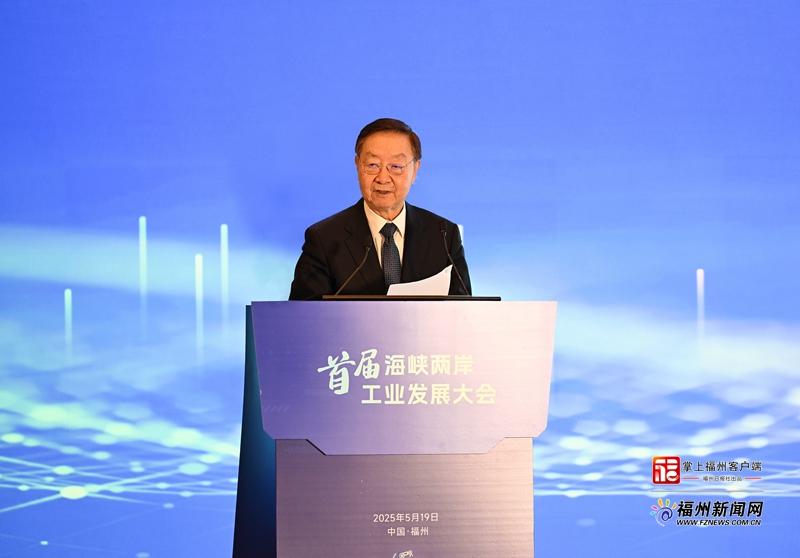 首届海峡两岸工业发展大会召开