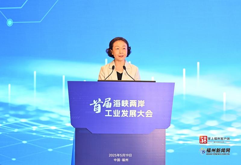 首届海峡两岸工业发展大会召开