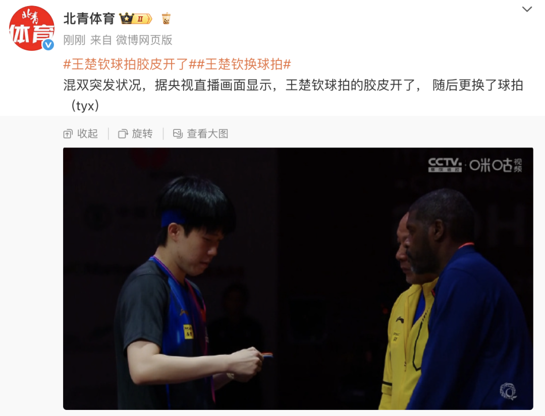 热搜爆了！王楚钦赛前更换球拍，肖战称王楚钦球拍胶皮疑被掰开