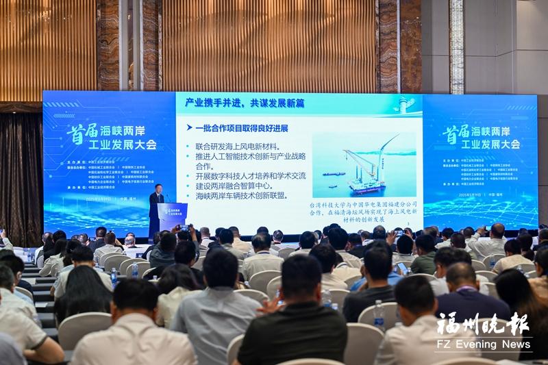 首屆海峽兩岸工業(yè)發(fā)展大會舉行