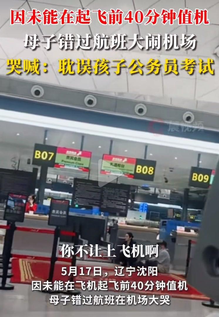 母子大闹机场不该由社会买单