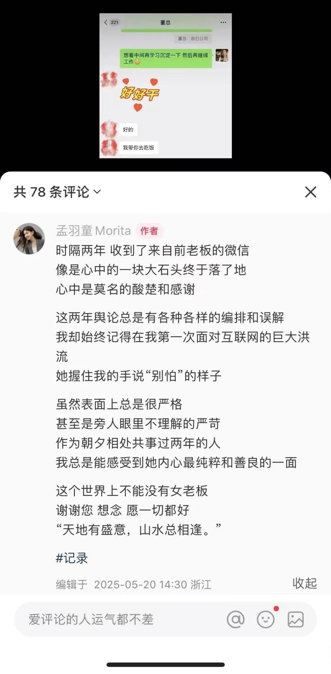 格力回应“董明珠将与孟羽童再联合直播”：具体情况还在确认中，此前孟羽童发文证实“破冰”