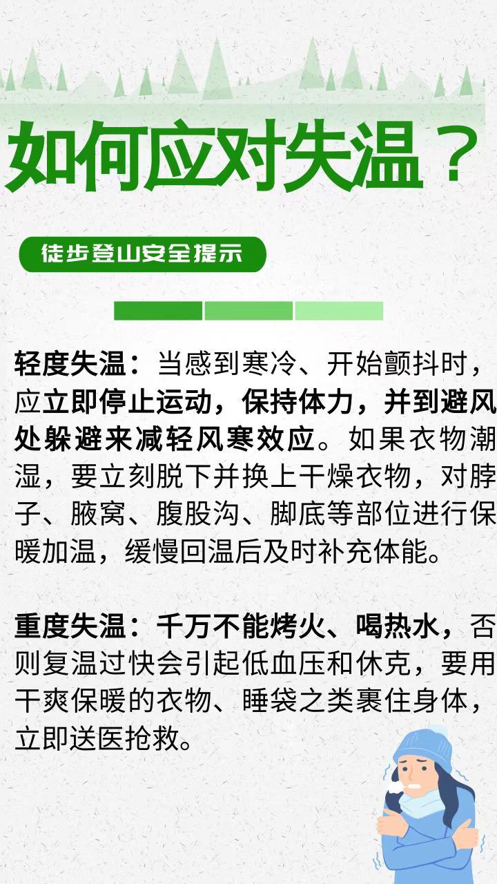 15岁男孩爬山失联 这份徒步登山安全提示请收好→