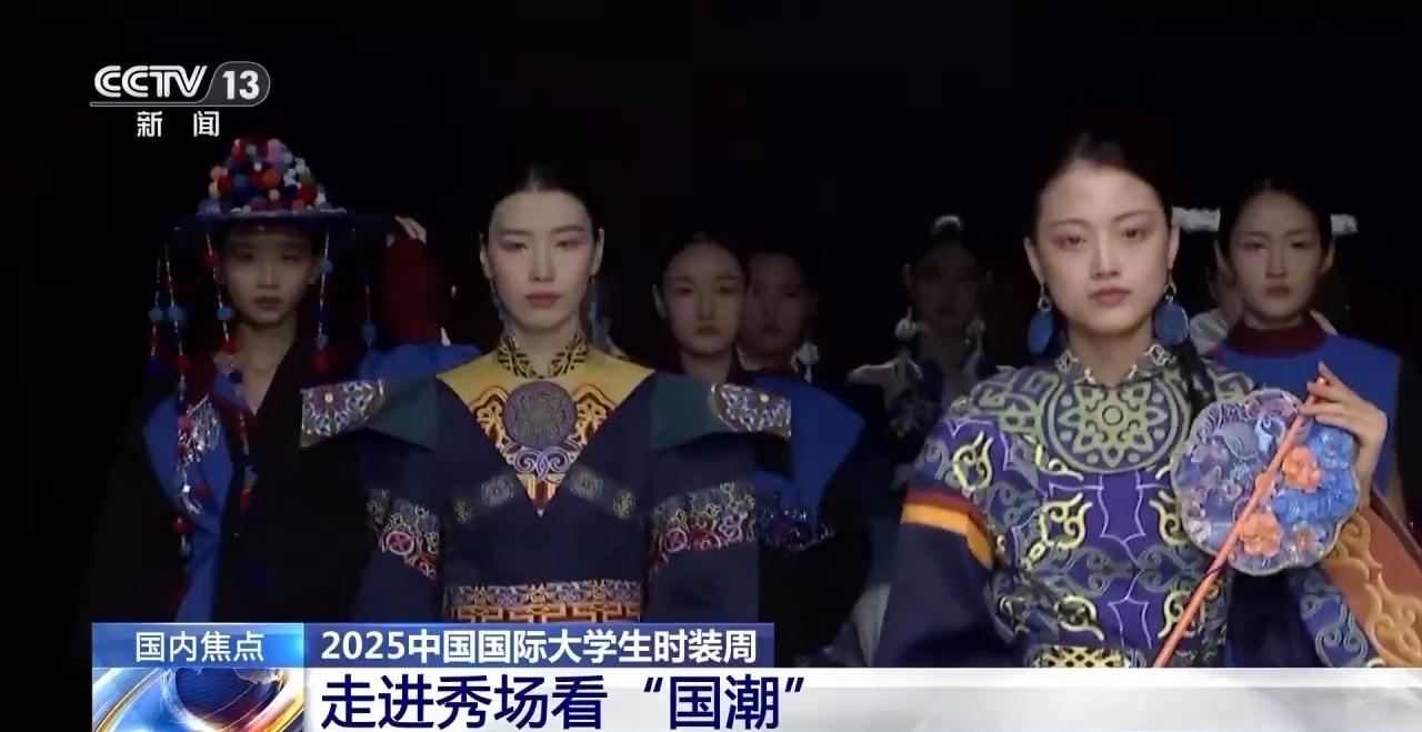 大学生设计“国潮”太会了！这届时装周各高校拿出看家本事