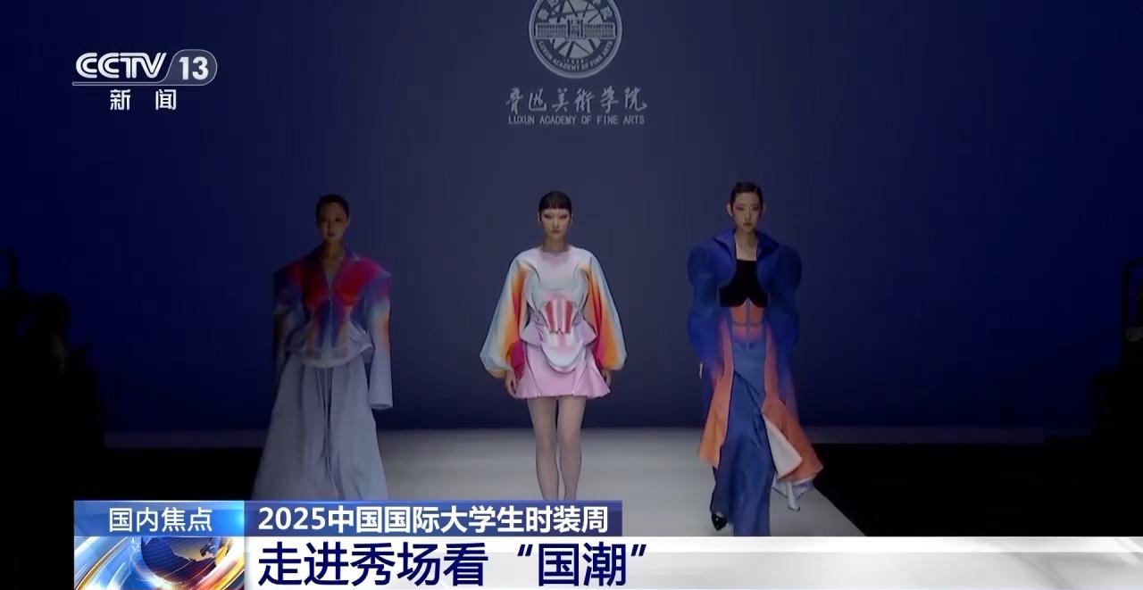 大学生设计“国潮”太会了！这届时装周各高校拿出看家本事