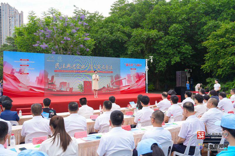 福州市举办2025年民法典宣传月主题宣传活动暨民法典主题园揭牌仪式