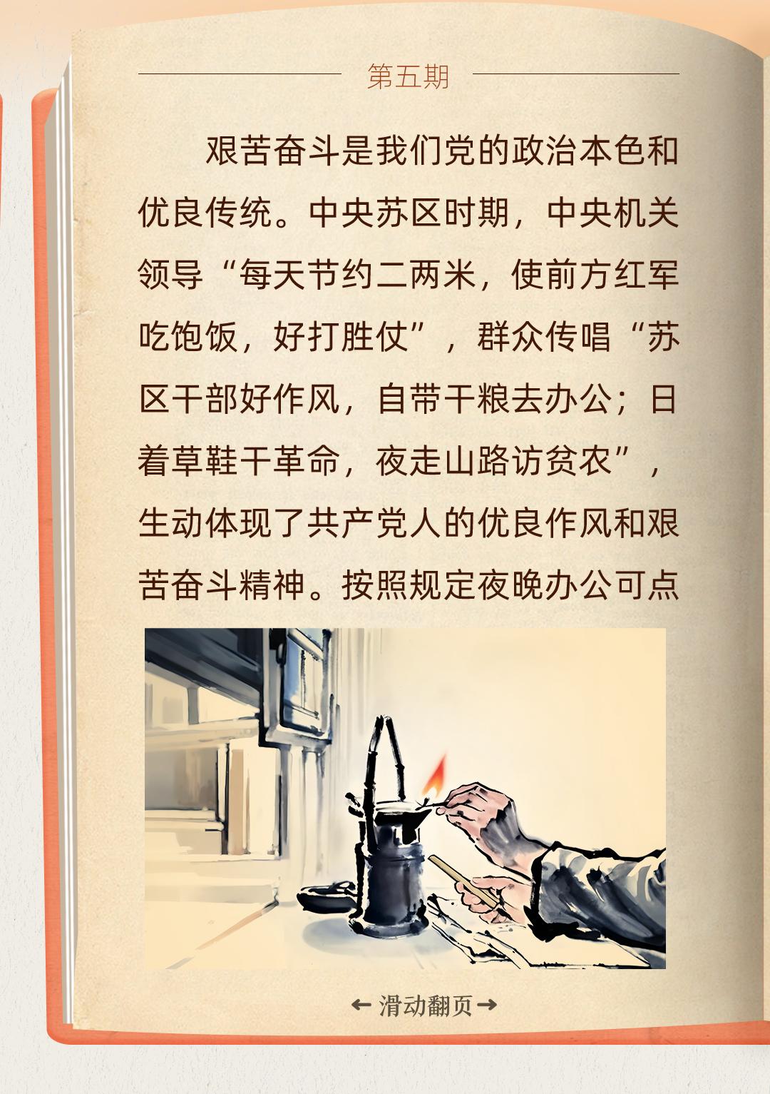 听习近平讲作风故事⑤丨一根灯芯