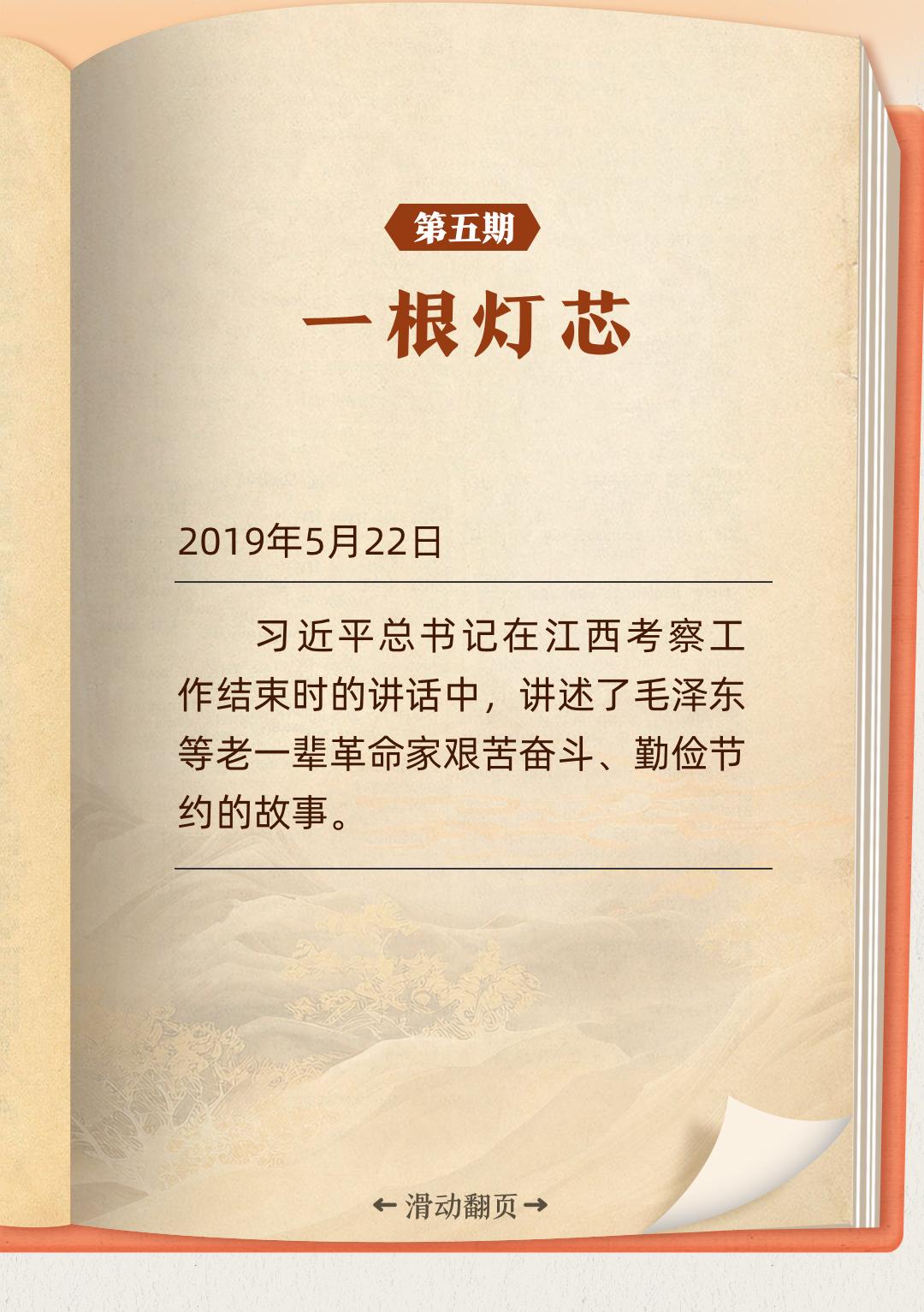 听习近平讲作风故事⑤丨一根灯芯