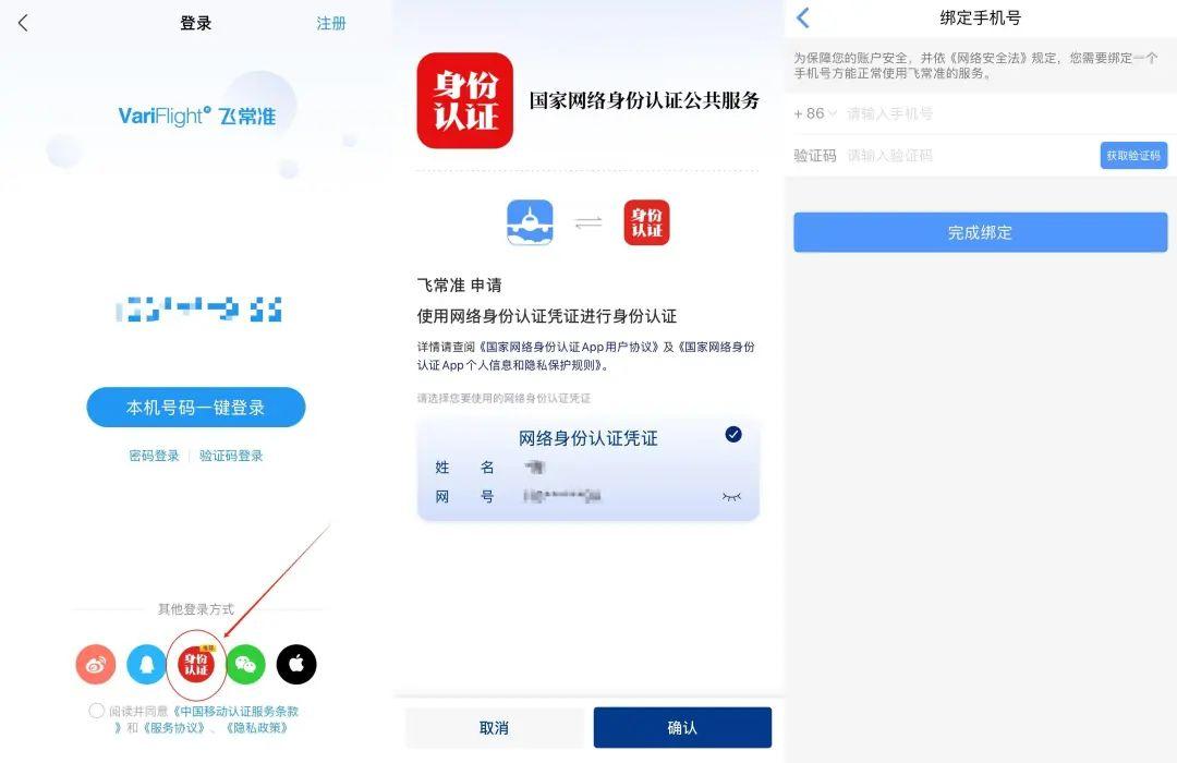 “国家网络身份认证”来了！申领攻略→