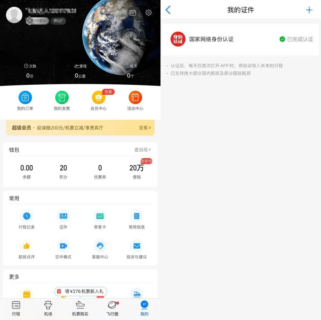 “国家网络身份认证”来了！申领攻略→