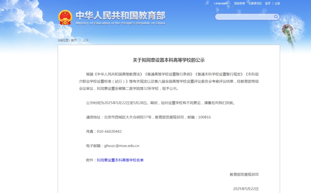 教育部公示！黎明职业大学拟升本！