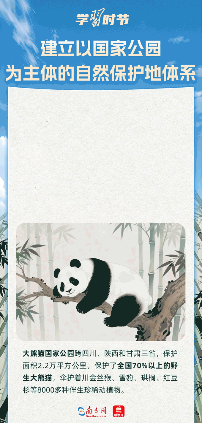 学习时节丨总书记引领绘就万物共生的美好画卷