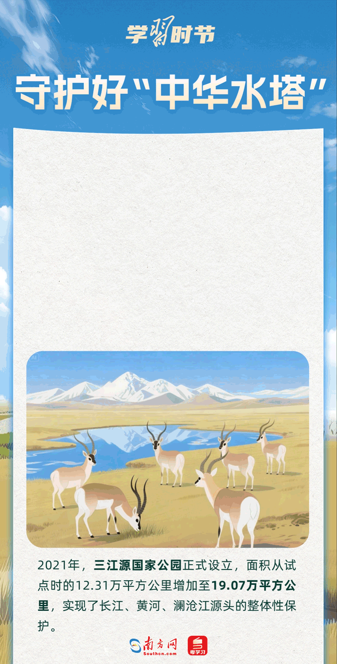 学习时节丨总书记引领绘就万物共生的美好画卷