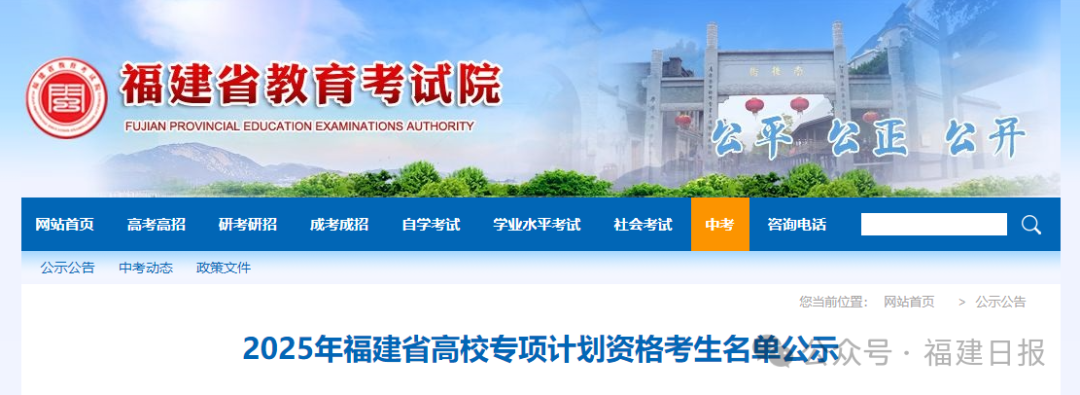 事关福建29116名考生！省教育考试院公示
