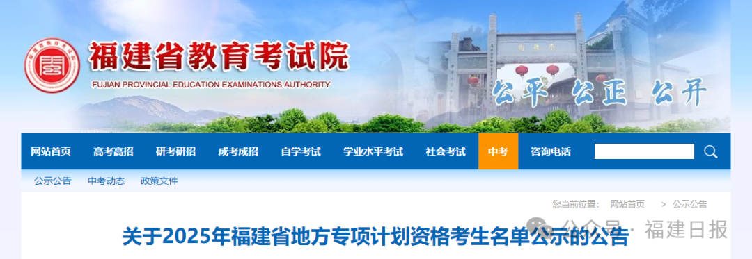 事关福建29116名考生！省教育考试院公示