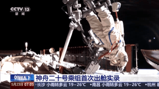 310秒回顾神舟二十号乘组出舱全过程