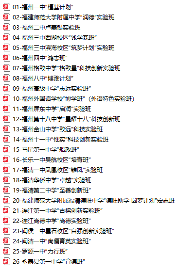 2025年福州公办普高自主招生方案发布