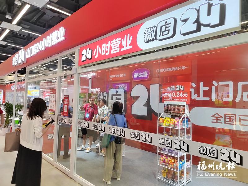 2025中国便利店大会在榕举办 “云值守”24小时便利店将涌现