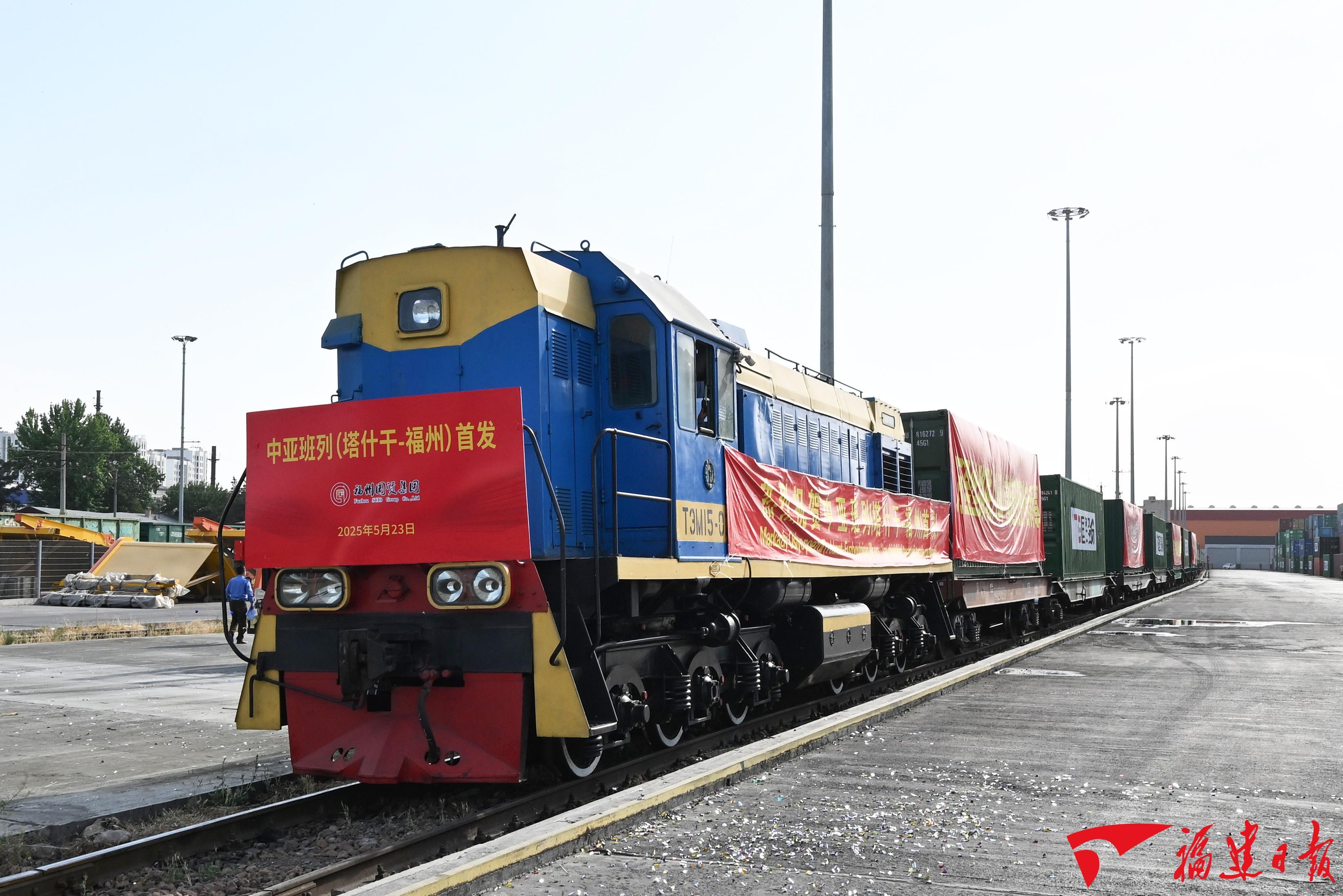 前往福州！福建首趟回程中亚班列开行