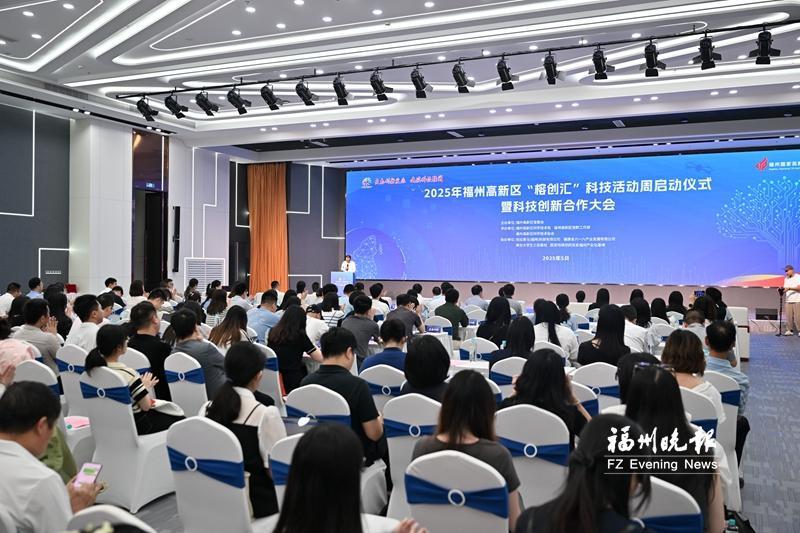 福州高新区“榕创汇”科技活动周启动