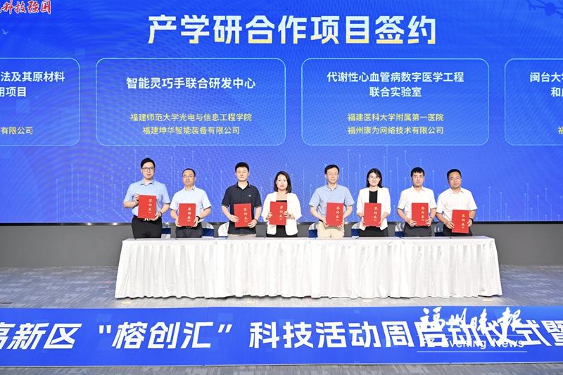 福州高新区“榕创汇”科技活动周启动
