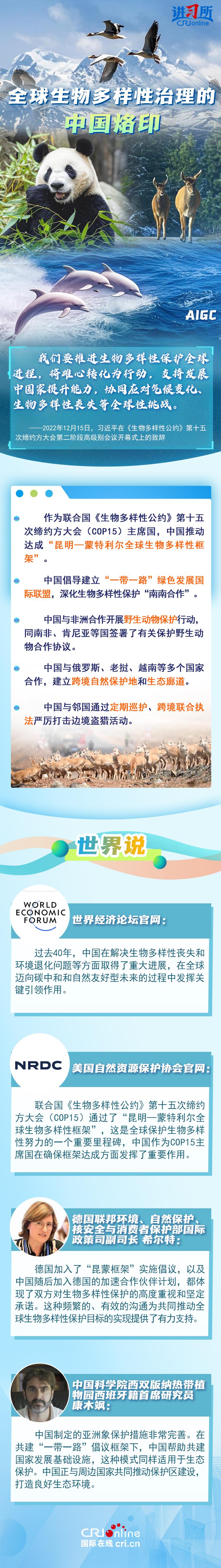 【讲习所·中国与世界】习近平：共建地球生命共同体