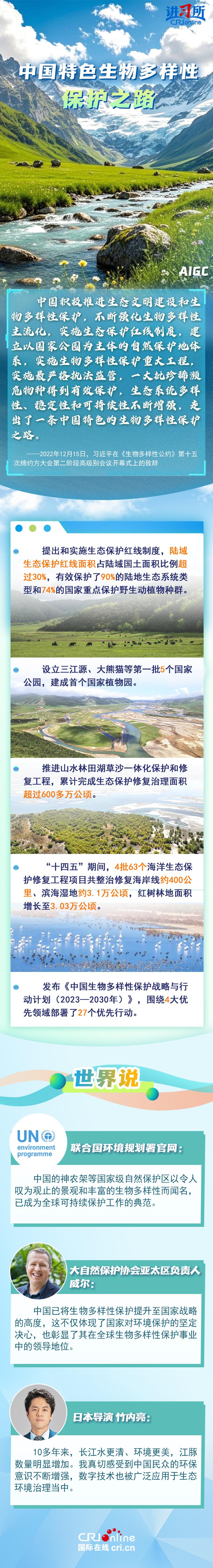 【讲习所·中国与世界】习近平：共建地球生命共同体