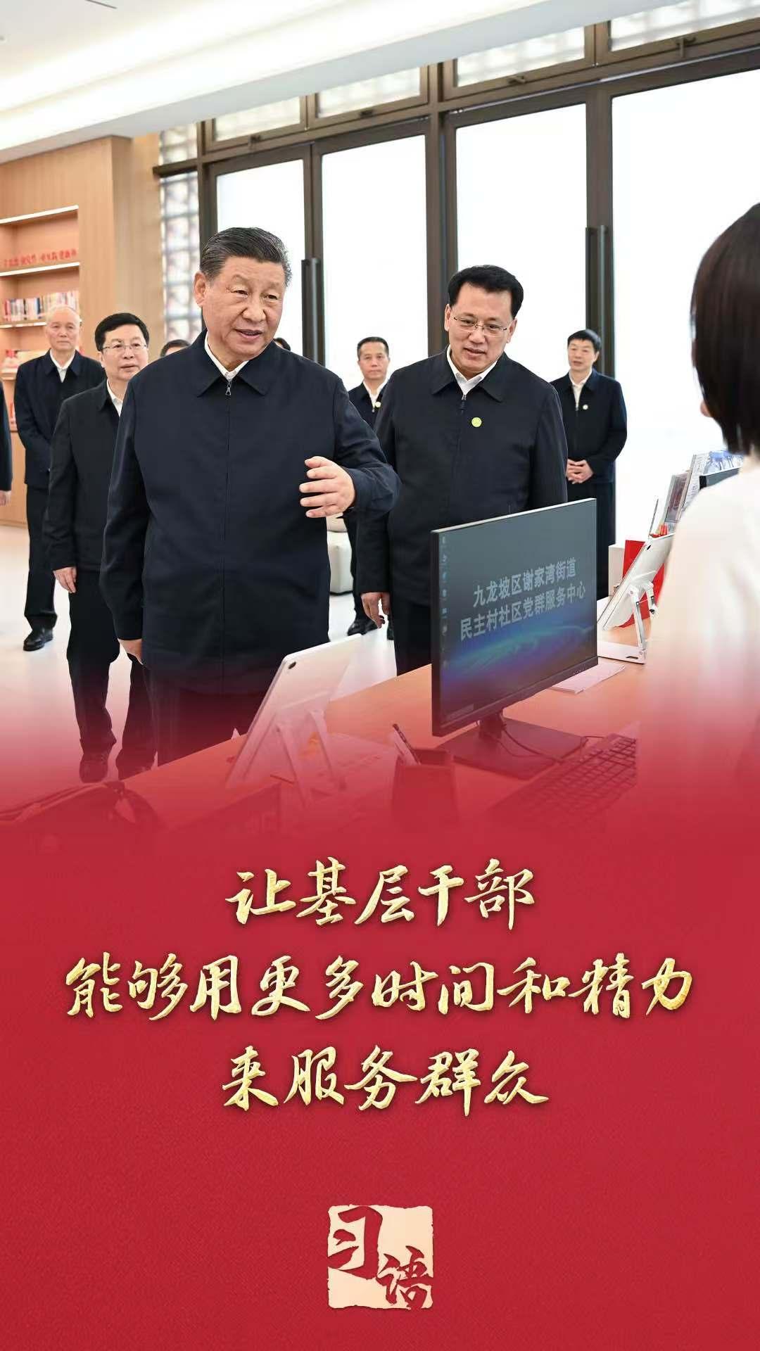 习语丨“要切实整治形式主义为基层减负”