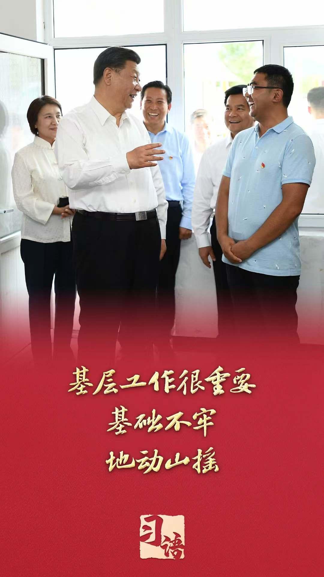 习语丨“要切实整治形式主义为基层减负”