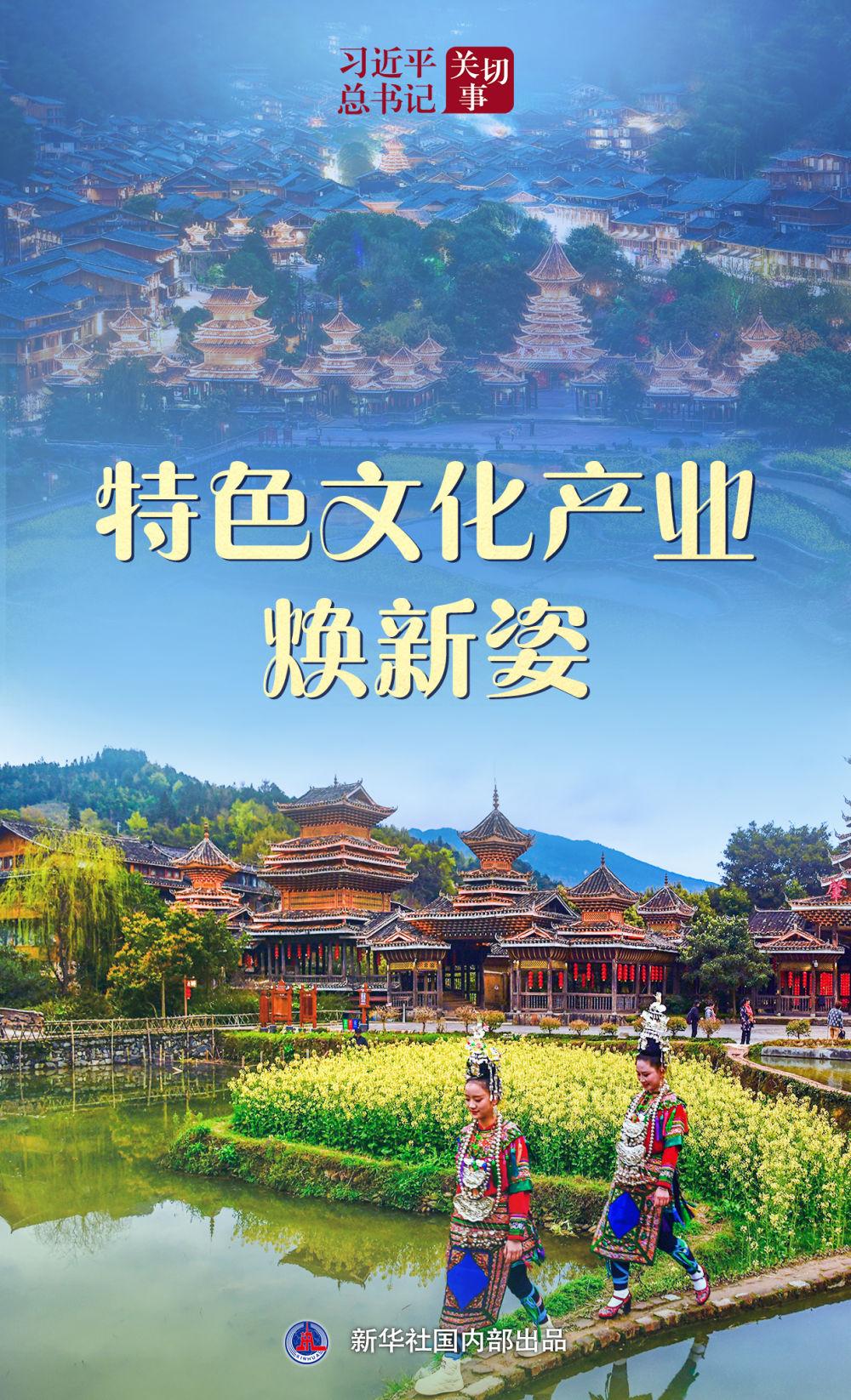 习近平总书记关切事｜特色文化产业焕新姿