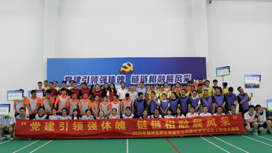 梦幻“链”动！这场党建活动在福州高新区举行！