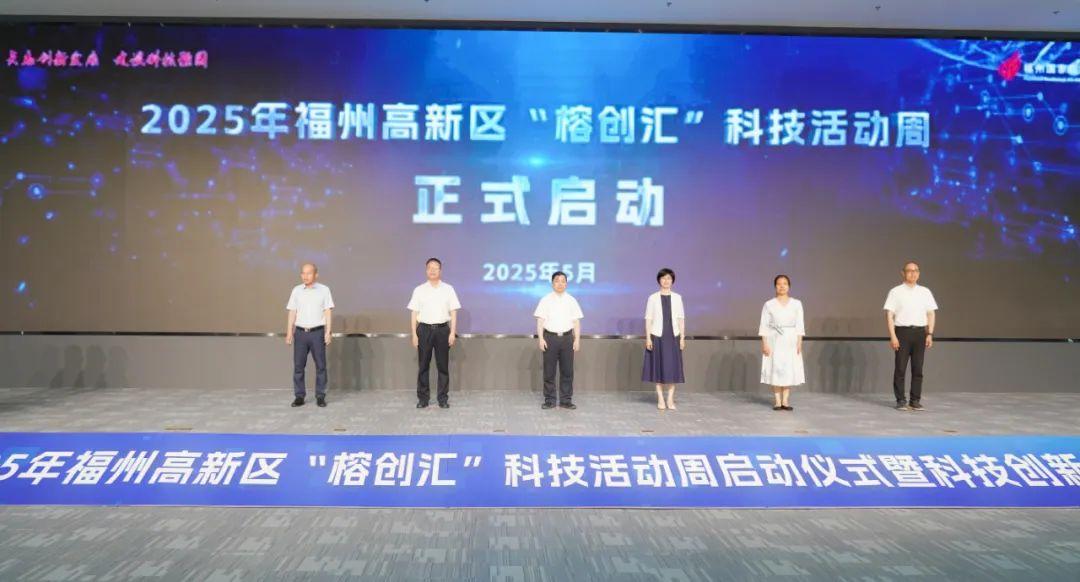 福州高新区“榕创汇”科技活动周启动 福州高新区“榕创汇”科技活动周启动