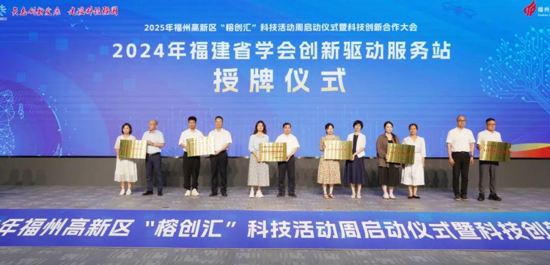福州高新区“榕创汇”科技活动周启动 福州高新区“榕创汇”科技活动周启动
