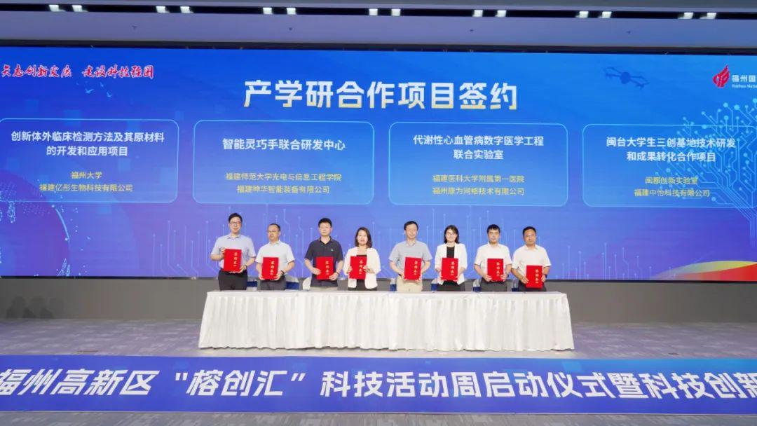 福州高新区“榕创汇”科技活动周启动 福州高新区“榕创汇”科技活动周启动